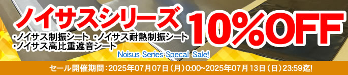 Noisus-ノイサス-Series大特価SALE！